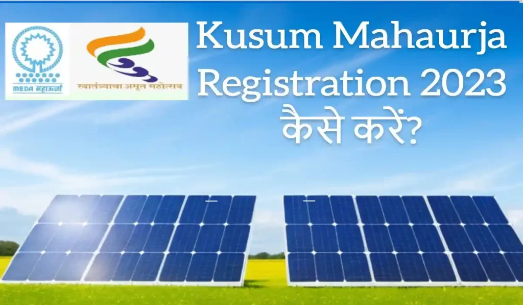 Kusum Mahaurja Registration 2023 कैसे करें_ medi