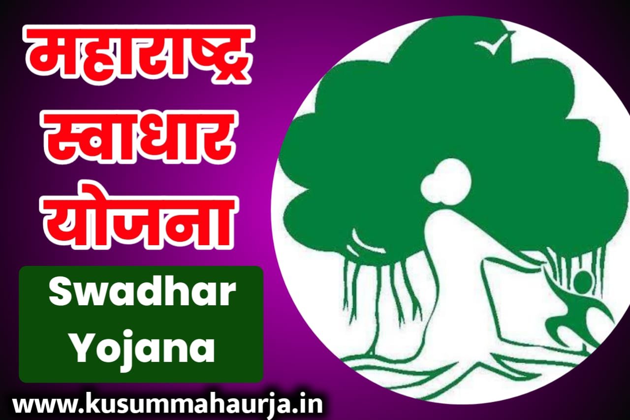 Swadhar Yojana Form PDF