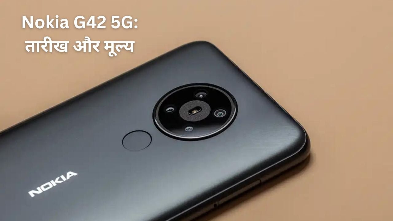 Nokia G42 5G तारीख और मूल्य