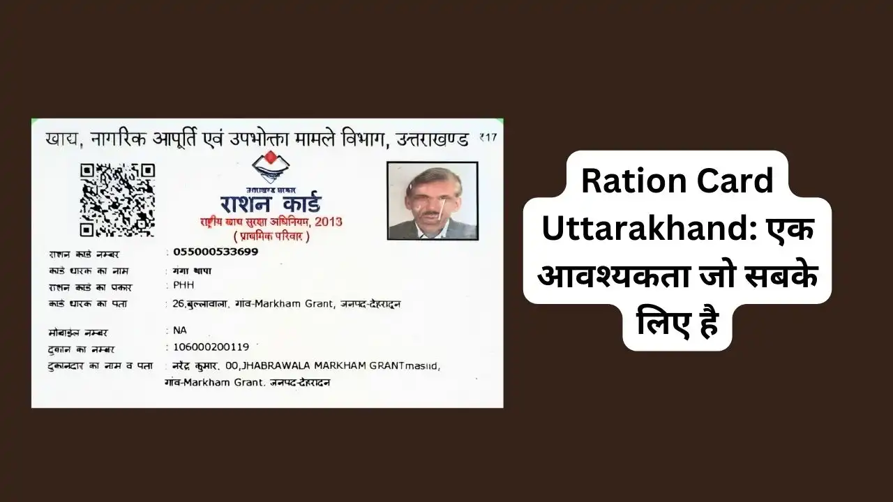 Ration Card Uttarakhand एक आवश्यकता जो सबके लिए है