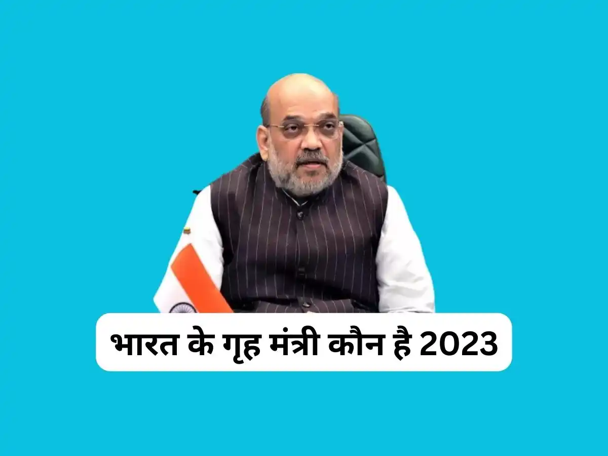 भारत के गृह मंत्री कौन है 2023